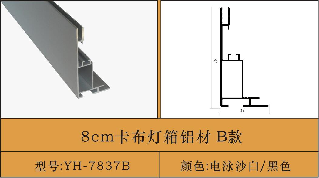 YH-7837B