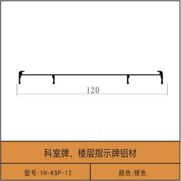 YH-KSP-12